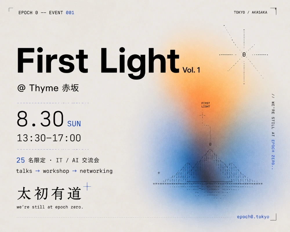 First Light Vol. 1 · Epoch 0 东京AI Builder 圆桌